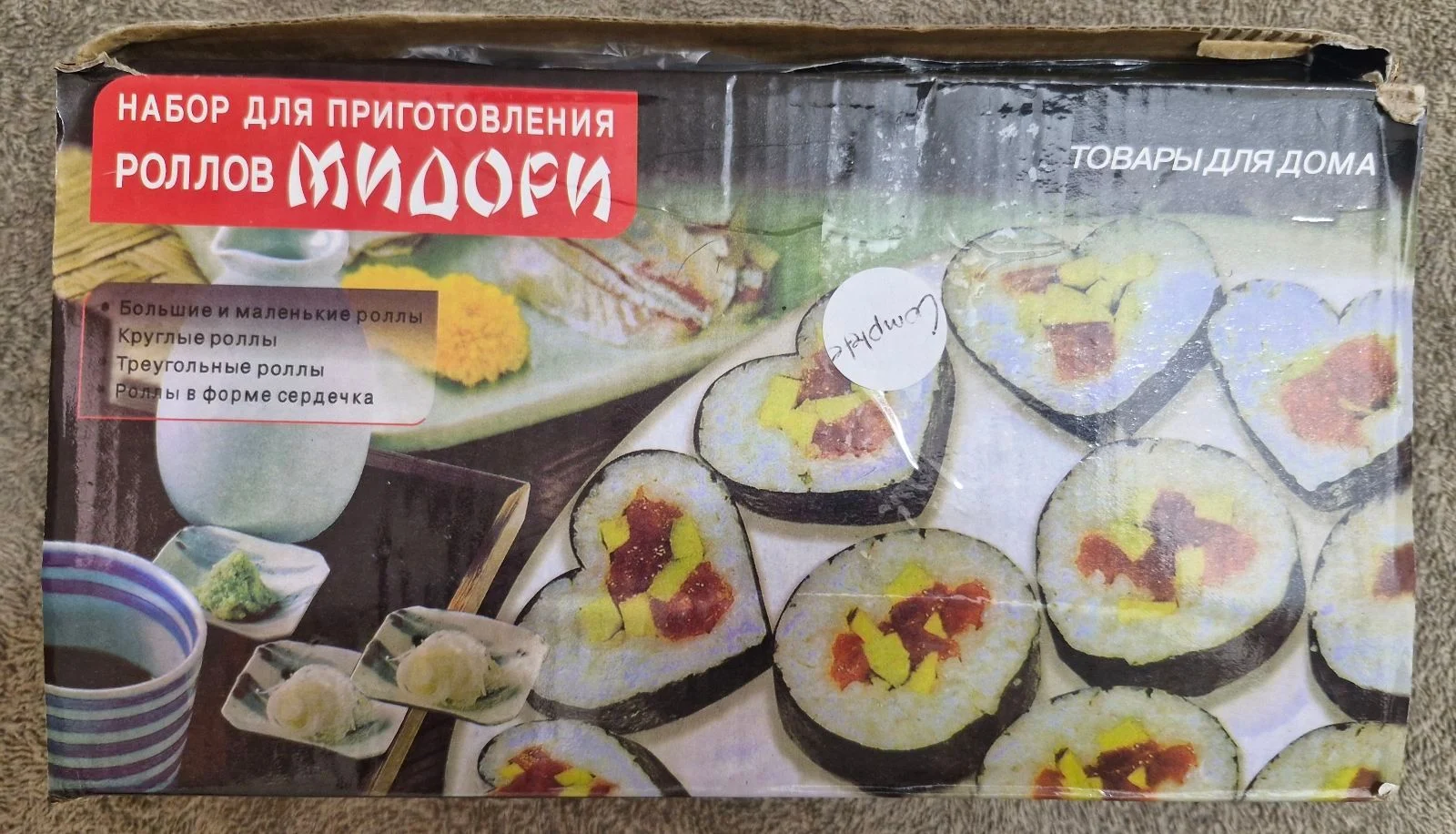 Sushi Roll Making Set